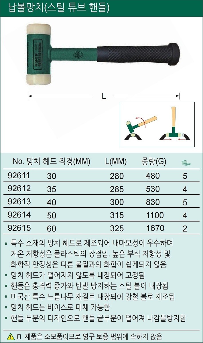 납볼망치 (스틸 튜브 핸들)_상세페이지