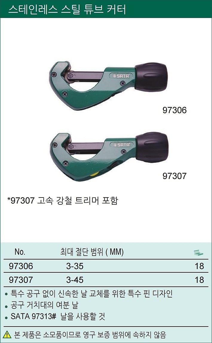 스테인리스 스틸 튜브 커터_상세페이지