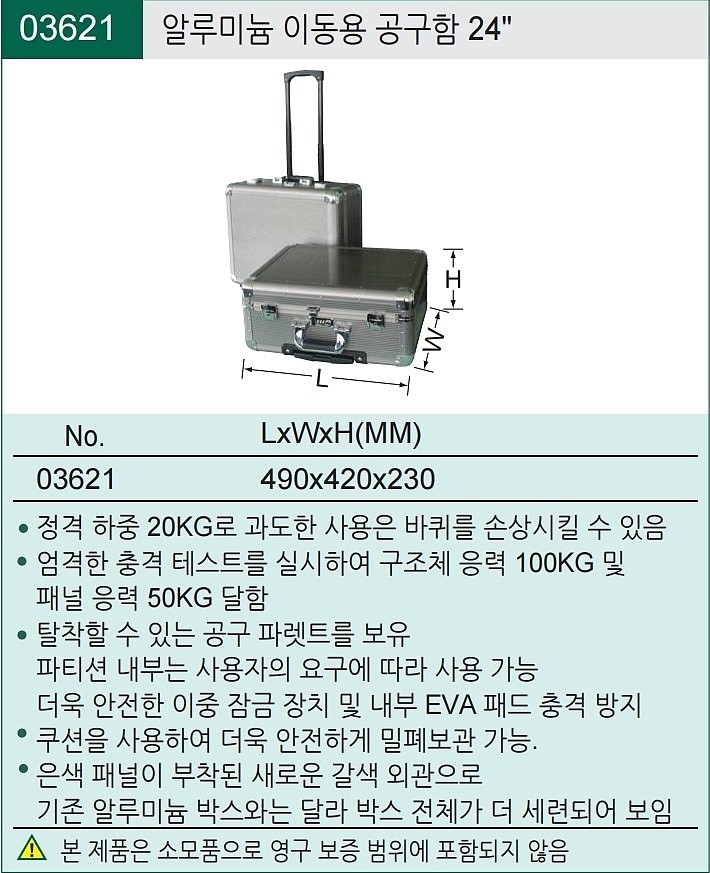 알루미늄 이동용 공구함 (3621)_상세페이지