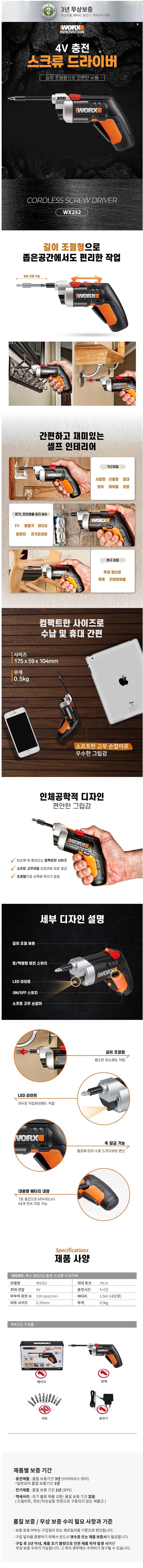 충전 드라이버 (WX252)_상세페이지