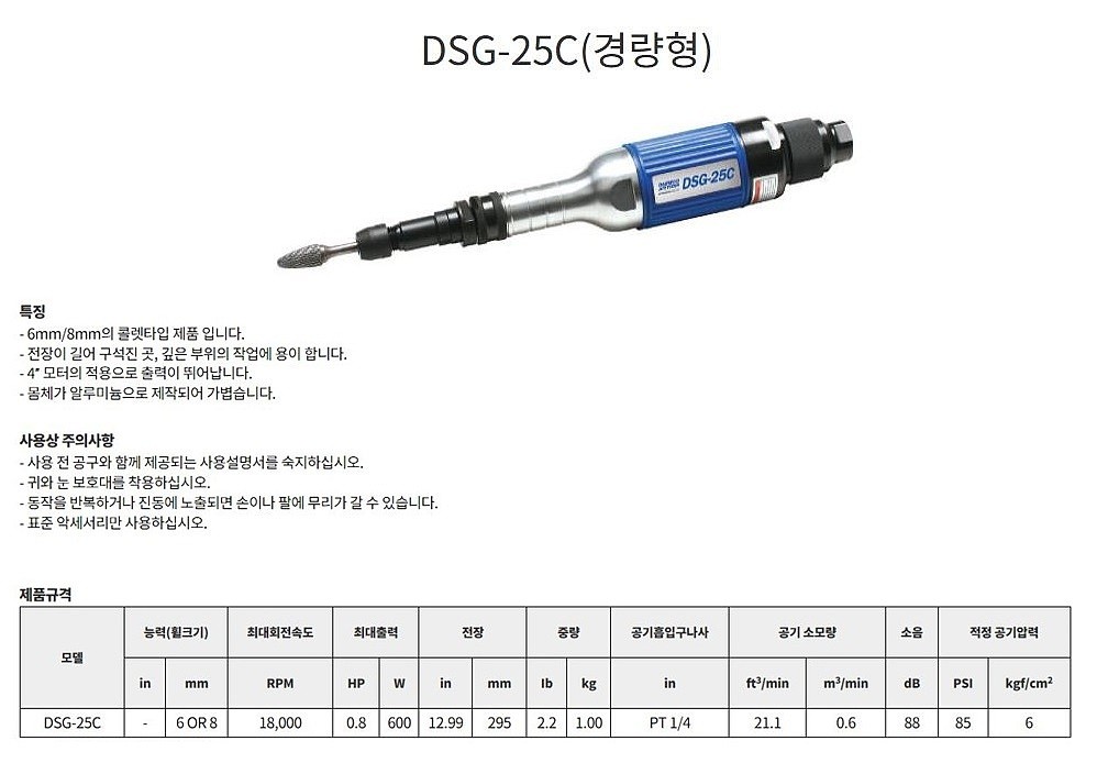 에어 다이 그라인더 (DSG-25C)_상세페이지