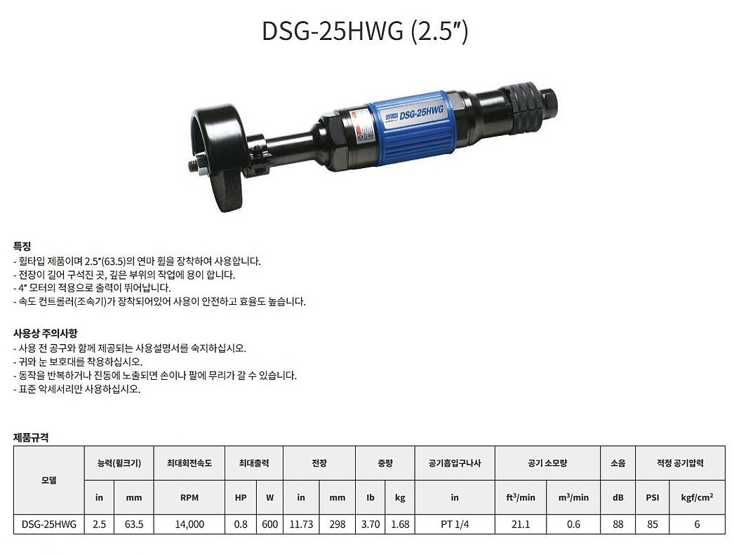 에어 스트레이트 그라인더 (DSG-25HWG)_상세페이지