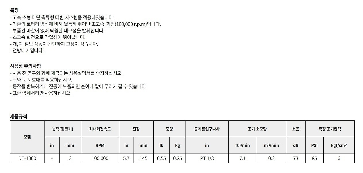 에어 터빈 마이크로 그라인더_상세페이지