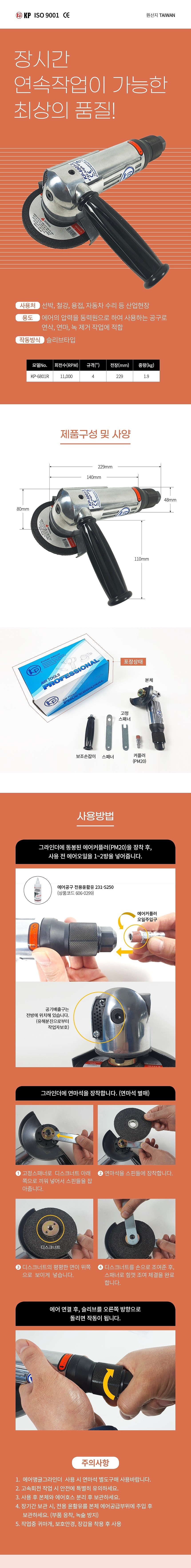 4인치 에어 앵글 그라인더 (KP-6801-R)_상세페이지