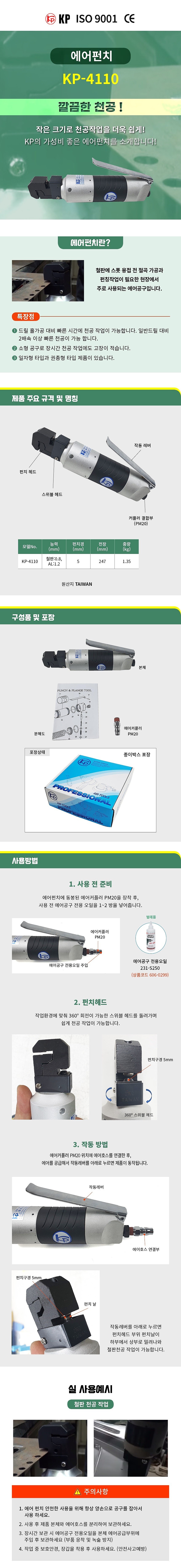 에어펀치 (KP-4110)_상세페이지