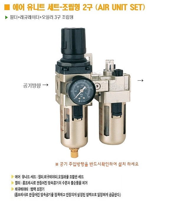에어 레귤레이터오일러 세트_상세페이지