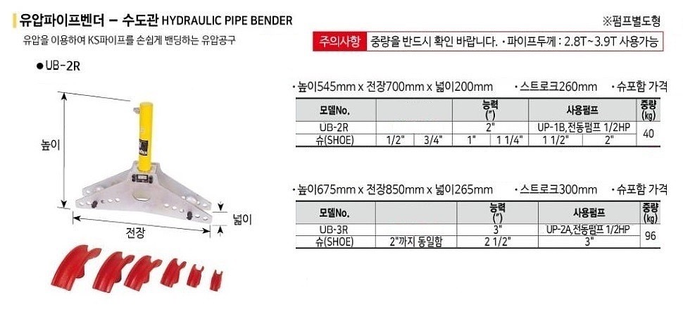 유압식 파이프 밴더 (수도관용)_상세페이지