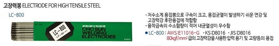 고장력봉 (LC-800)_상세페이지