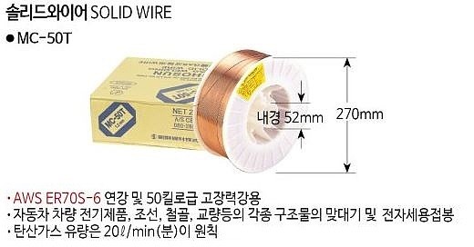 CO2용접봉 (MC-50T)_상세페이지