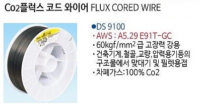CO2플럭스 코드와이어 (D/S9100)_상세페이지