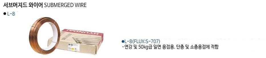 써브머지드 와이어 (L-8)_상세페이지