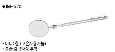 검사 거울 (IM-620)_상세페이지