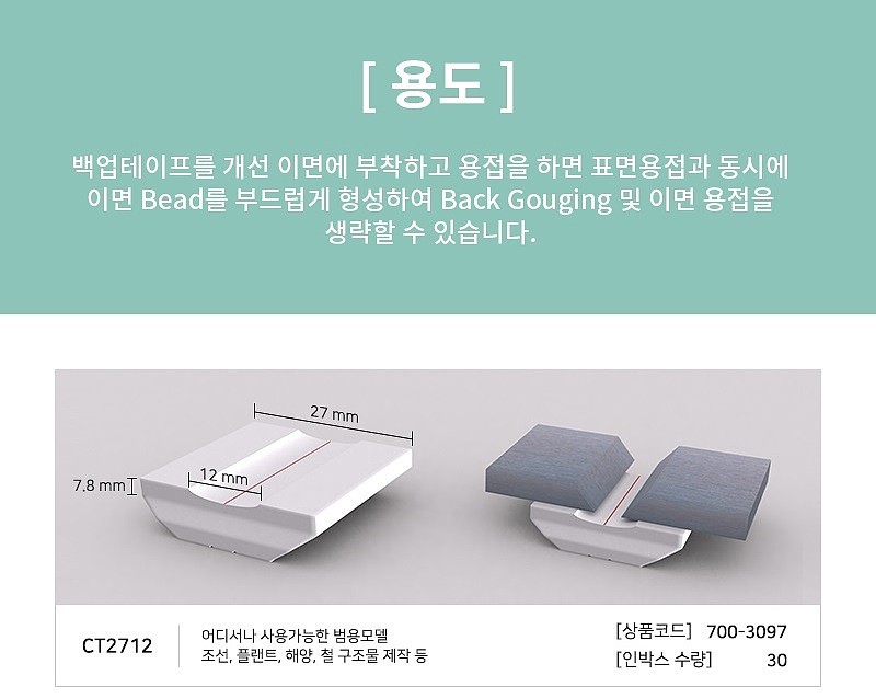 백업 테이프 (CT2712)_상세페이지