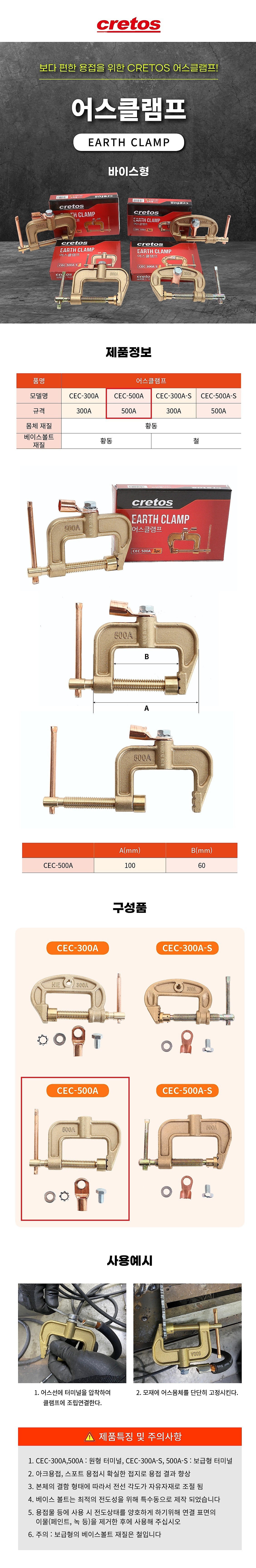 어스 클램프 (CEC-500A)_상세페이지