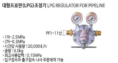 LPG 조정기 (대형)_상세페이지