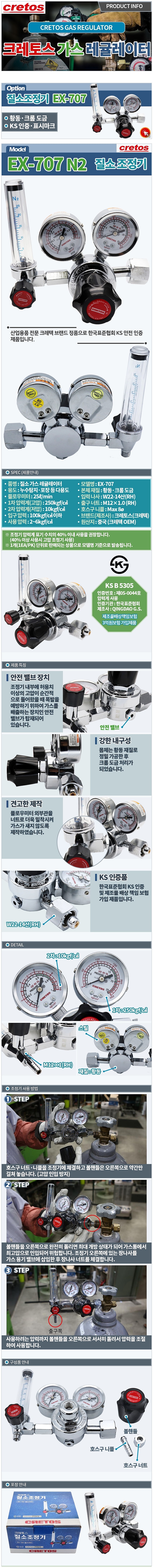 질소 조정기(N2)_상세페이지