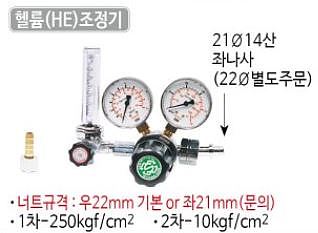 헬륨(HE) 조정기_상세페이지