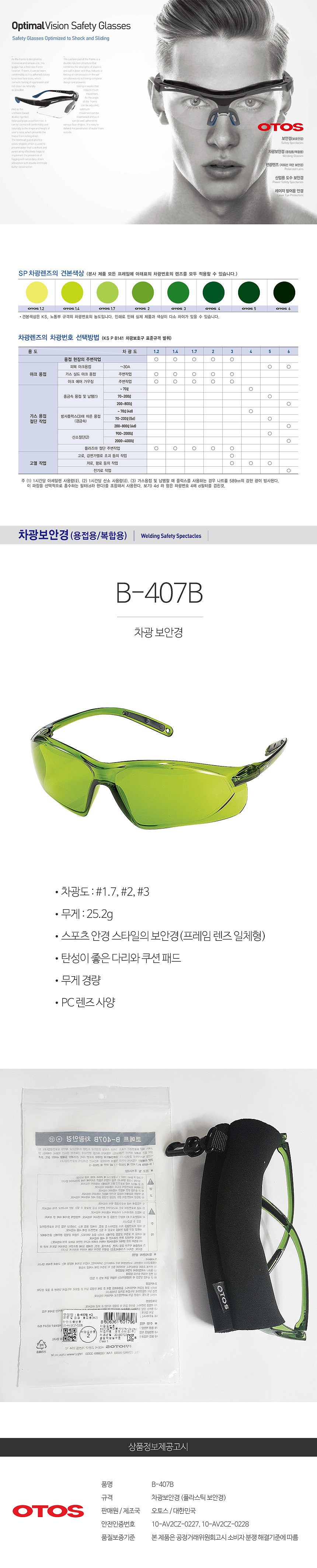 차광 안경 (B-407B)_상세페이지