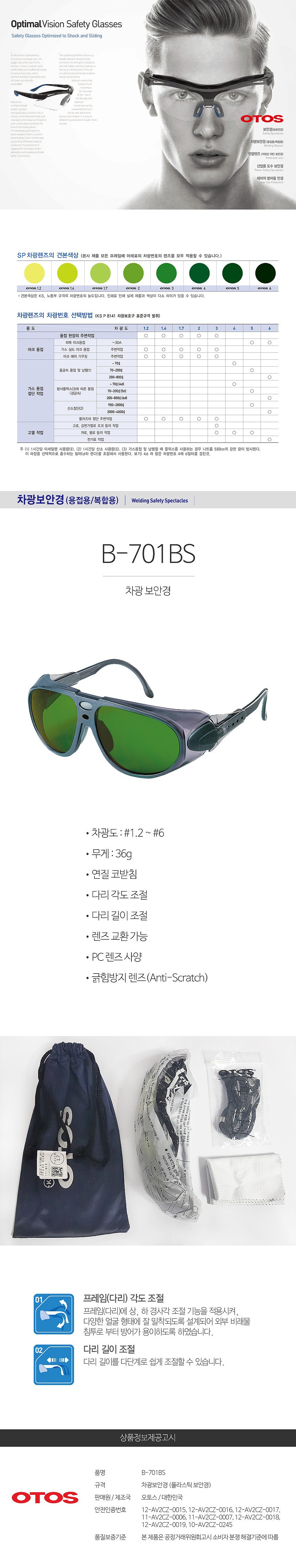 차광 안경 (B-701BS)_상세페이지
