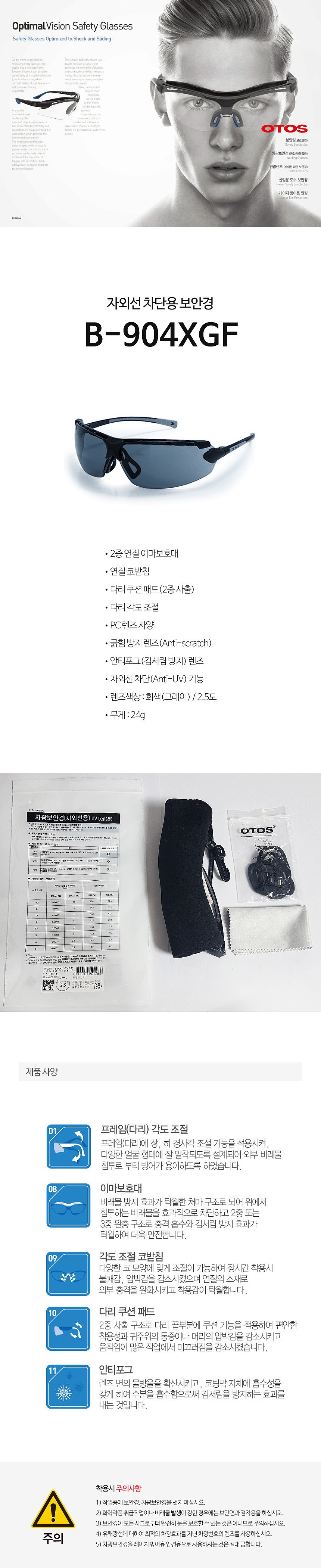 차광 안경 (B-904XGF)_상세페이지