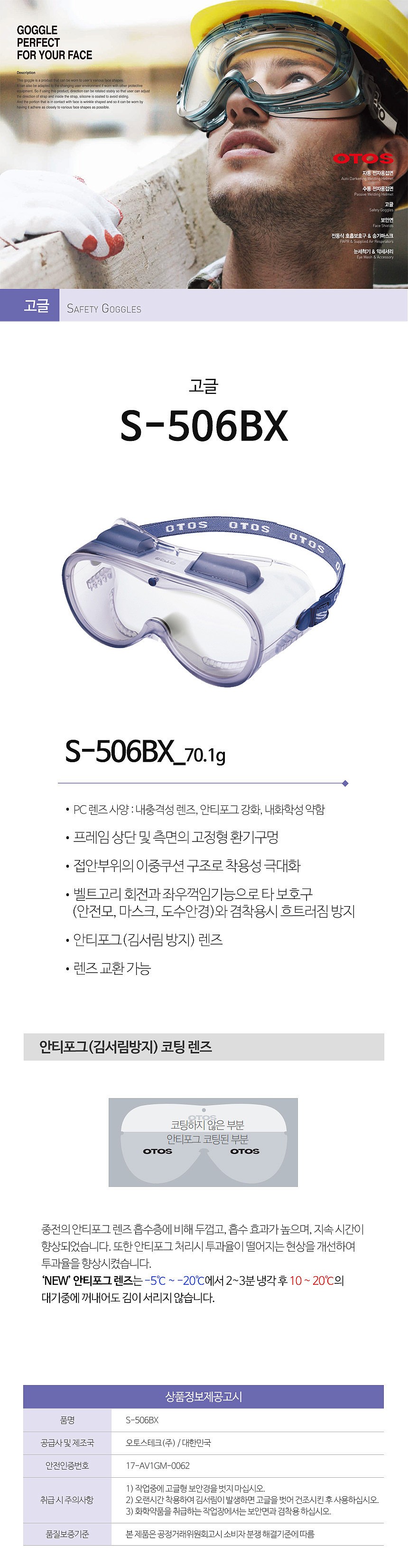 고글 안경 (S-506)_상세페이지