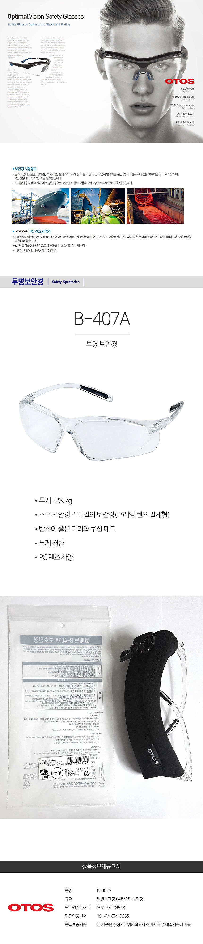 안전 안경 (B-407A)_상세페이지