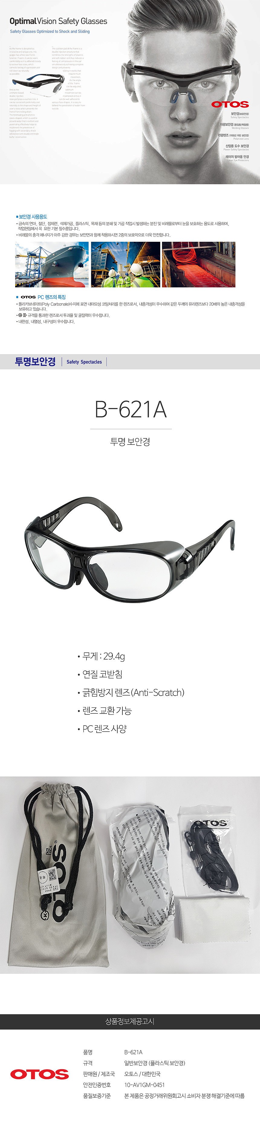 안전 안경 (B-621A)_상세페이지