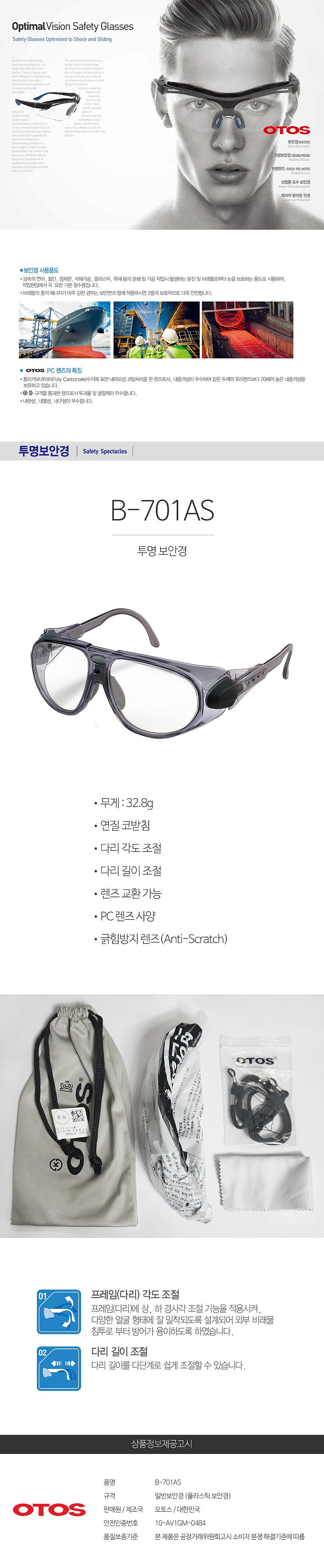 안전 안경 (B-701ASF)_상세페이지