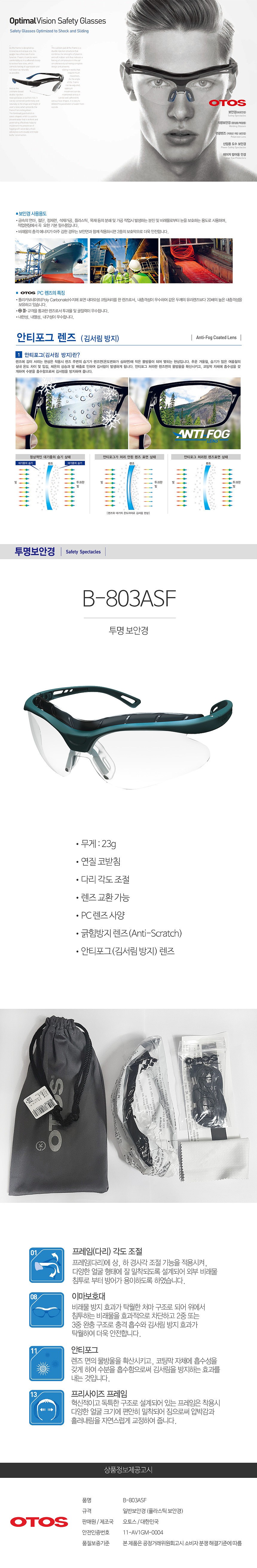 안전 안경 (B-803ASF)_상세페이지