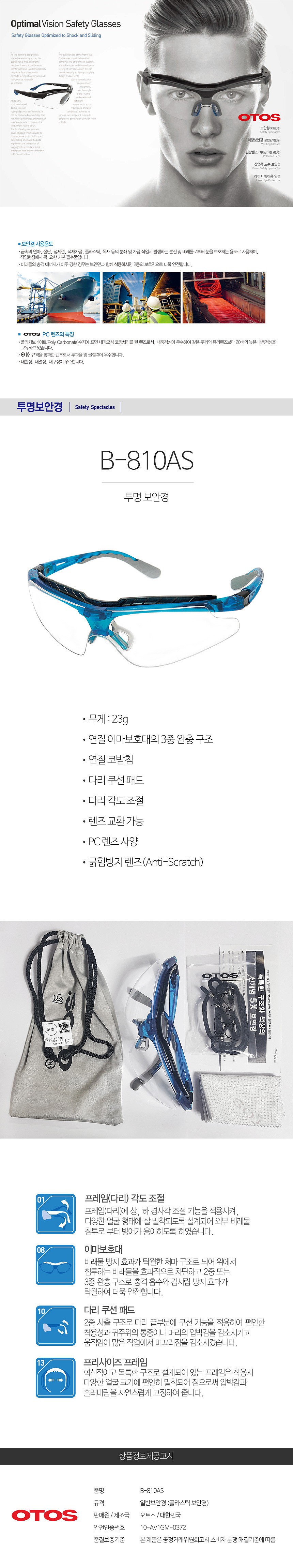 안전 안경 (B-810AS)_상세페이지