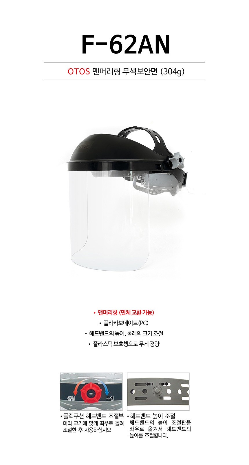보안면 (F-62AN)_상세페이지