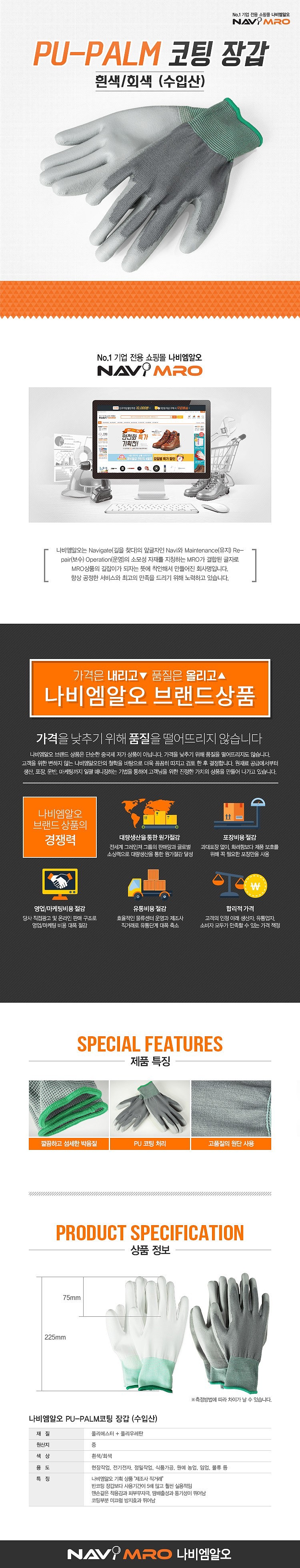 PU-PALM 코팅 폴리 장갑 (수입산)_상세페이지
