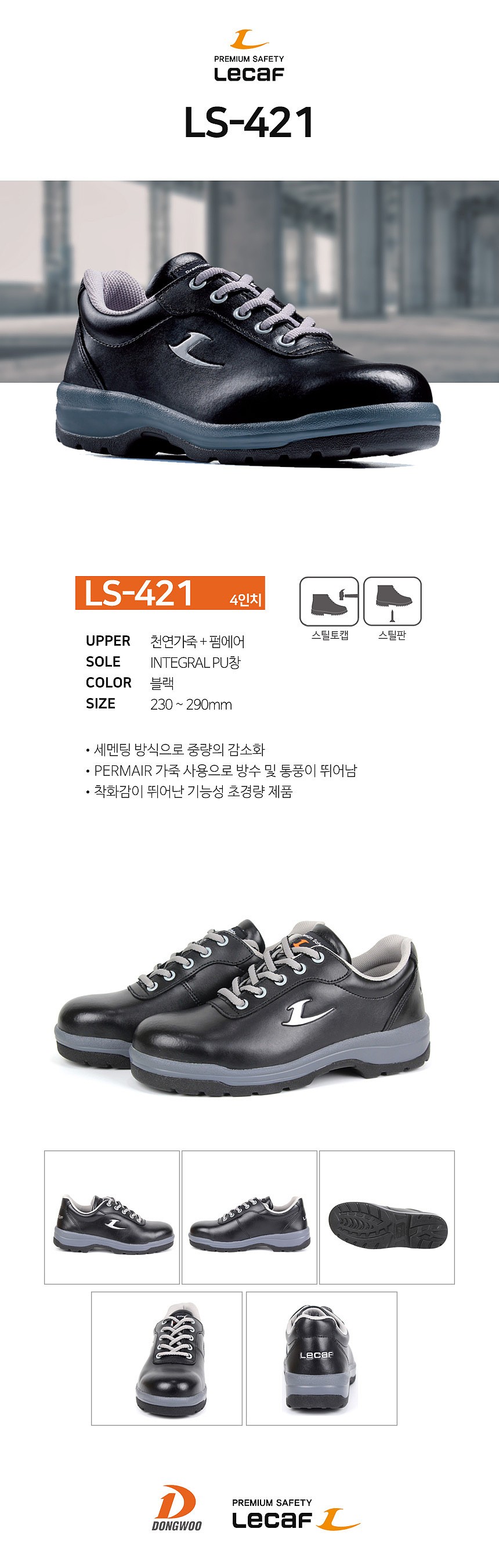 안전화 (LS-421 BLACK)_상세페이지