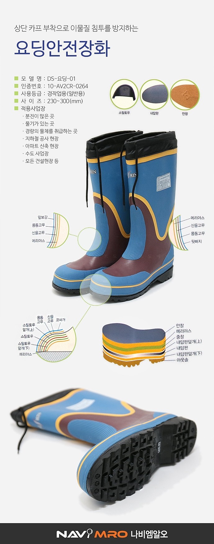 요딩 안전 장화 (DS-요딩-01)_상세페이지