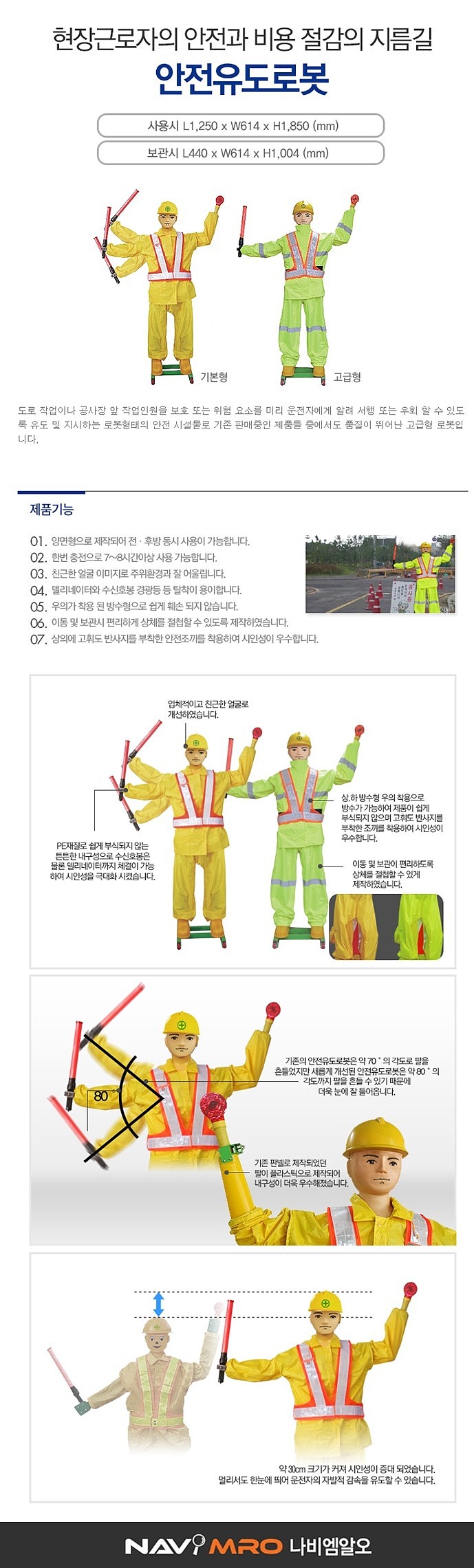 안전유도로봇_상세페이지