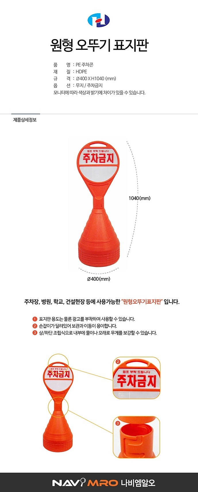 원형 오뚜기 주차콘_상세페이지