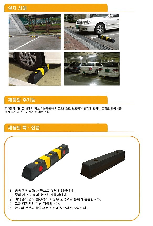 주차 블럭 (PE)_상세페이지