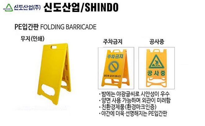 PE 입간판_상세페이지