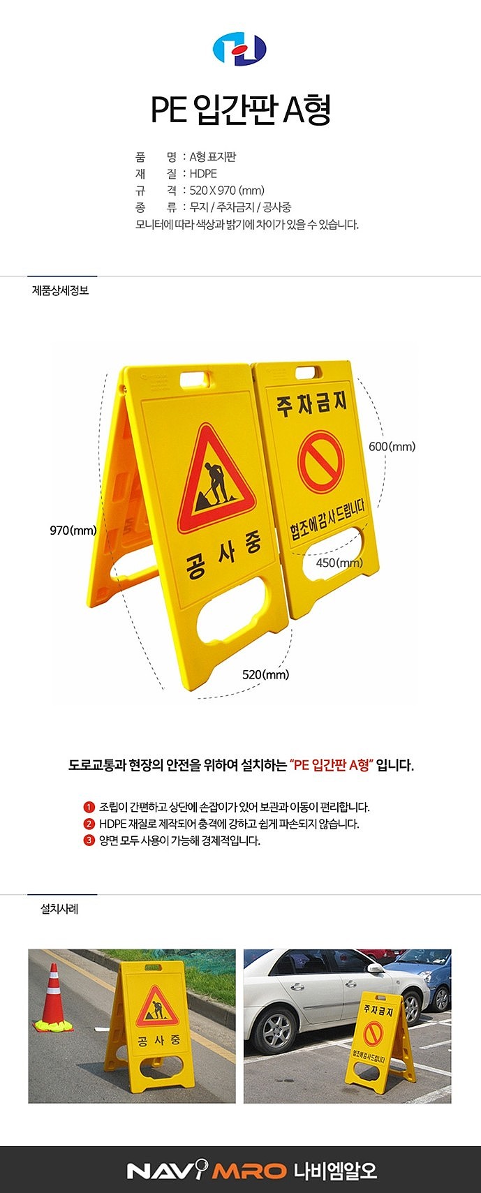 PE 입간판_상세페이지