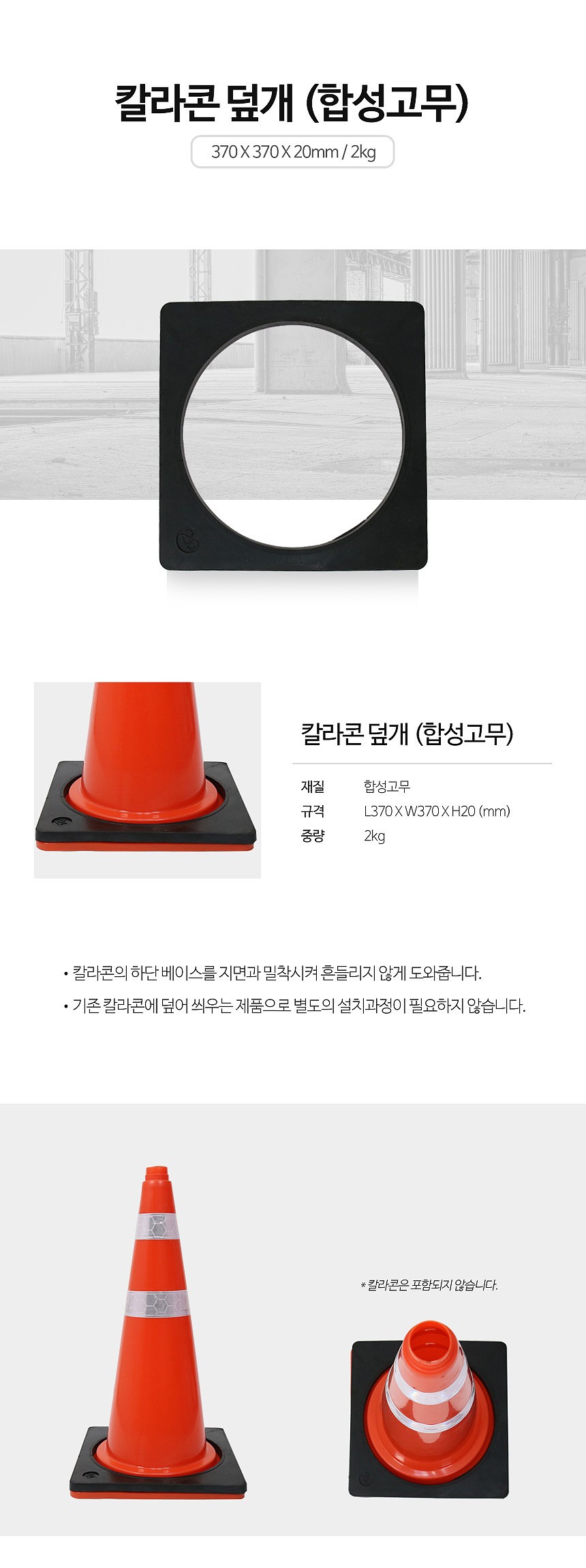 칼라콘 덮개_상세페이지
