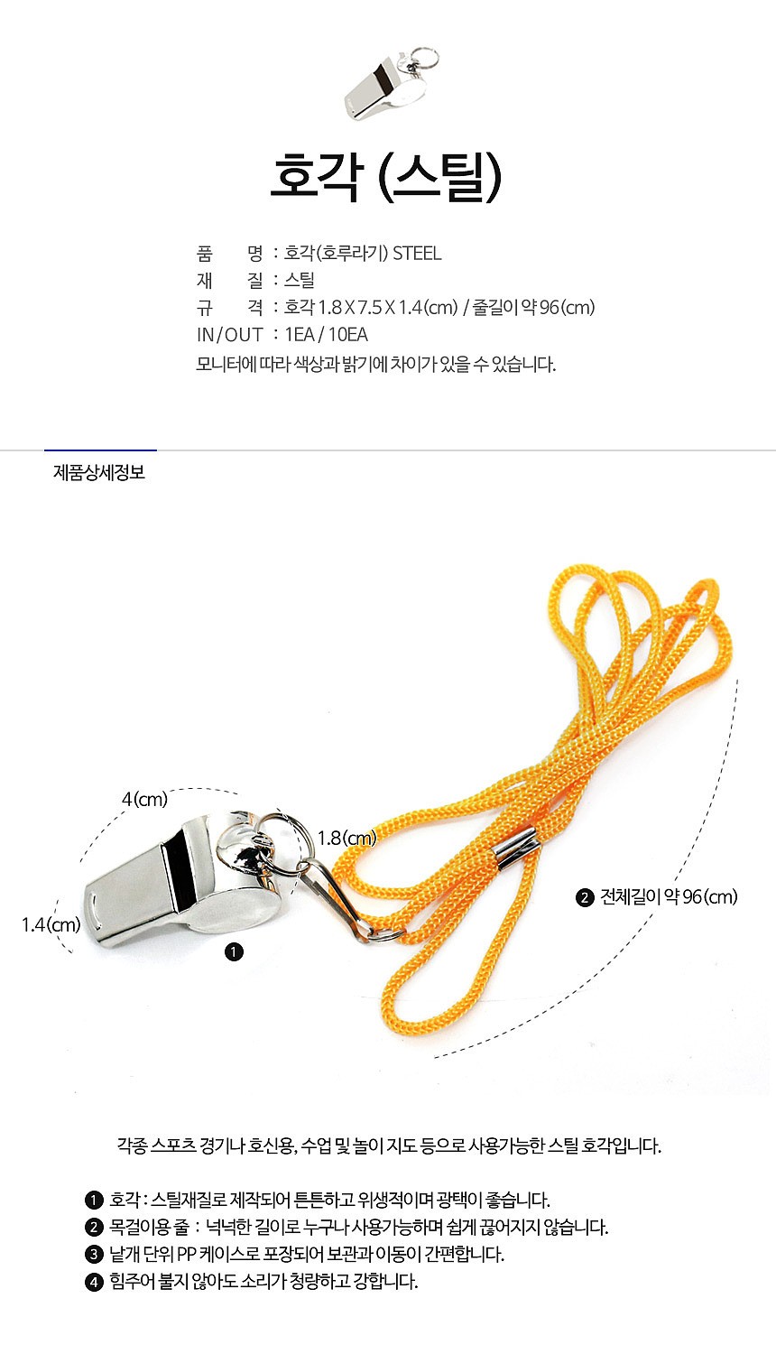 스테인리스 호각(호루라기)_상세페이지