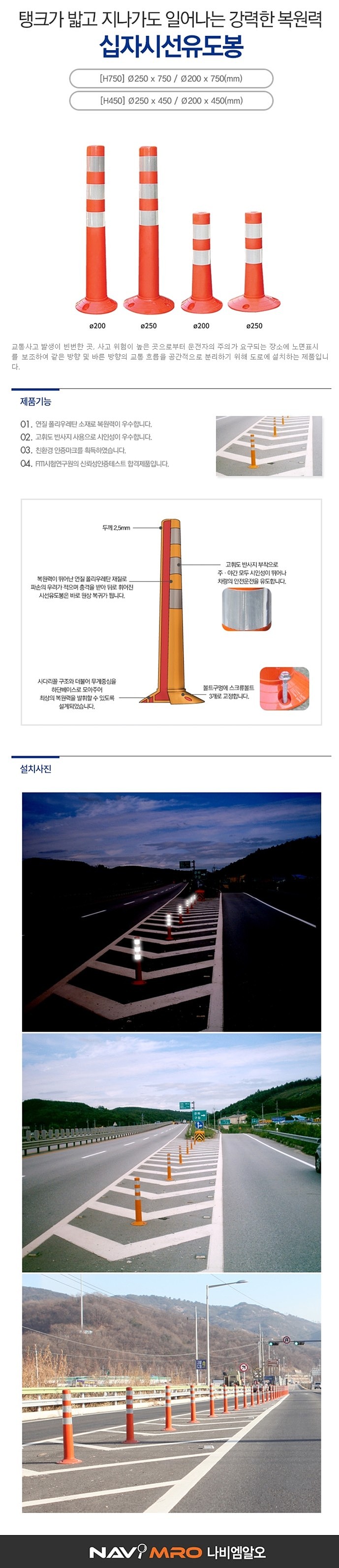 시선 유도봉_상세페이지
