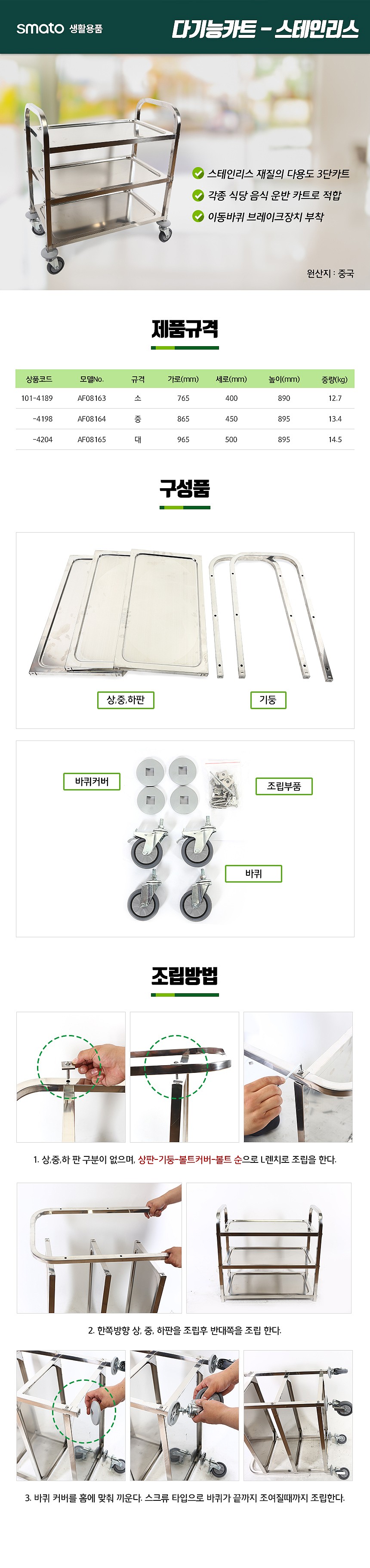 다기능 카트 (스테인리스)_상세페이지