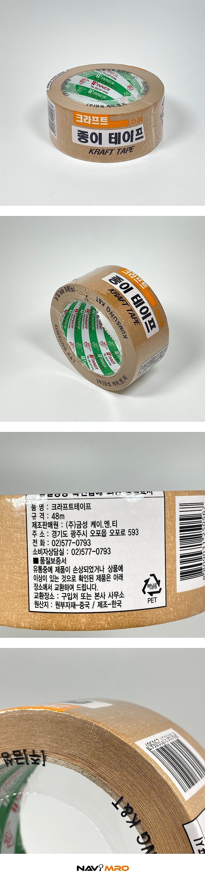 크라프트테이프 (종이)_상세페이지
