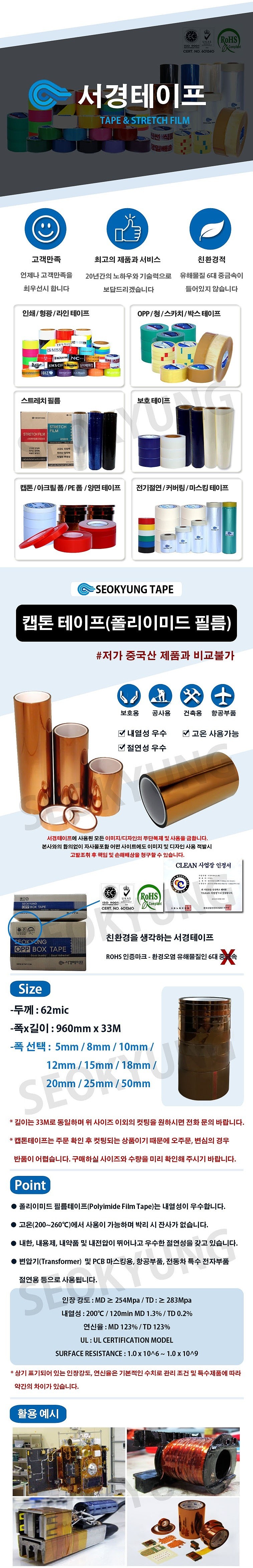 캡톤테이프_상세페이지