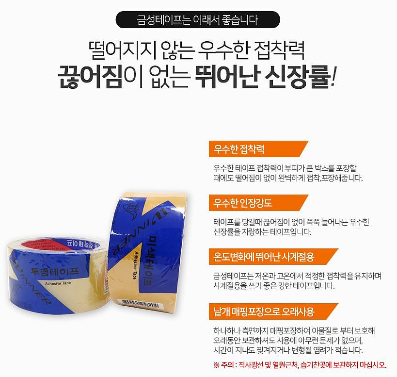 OPP접착테이프 (초강력)_상세페이지
