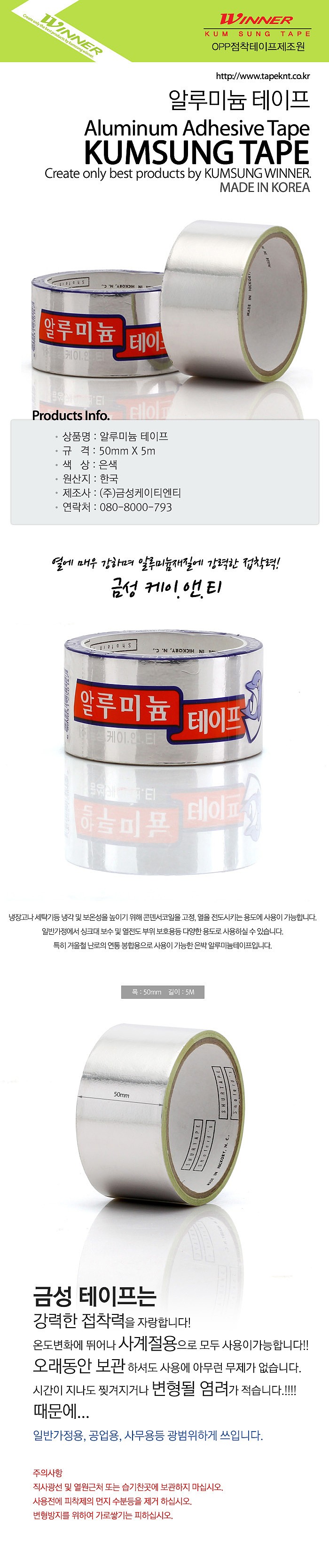 알루미늄테이프_상세페이지
