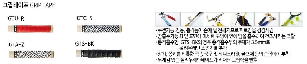 그립테이프_상세페이지