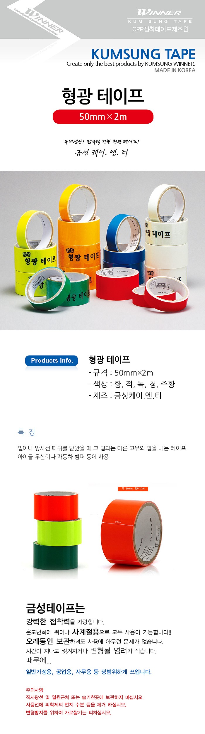 형광테이프_상세페이지