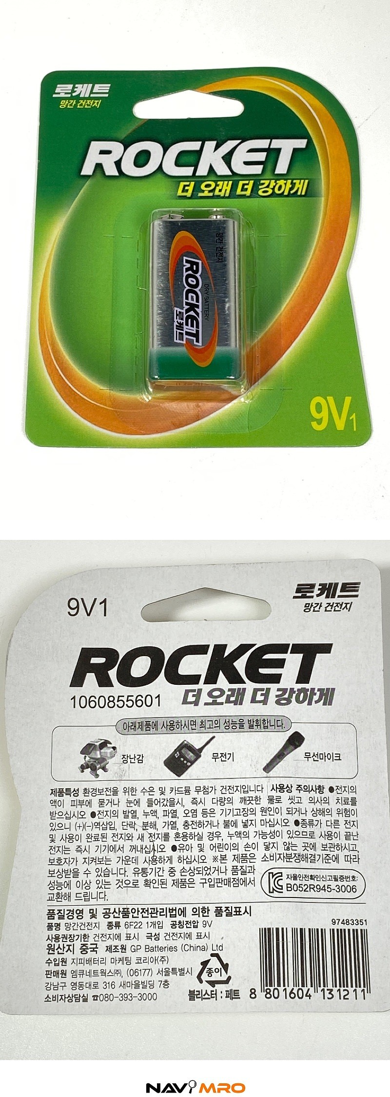 망간 9V 1입(카드타입)_상세페이지